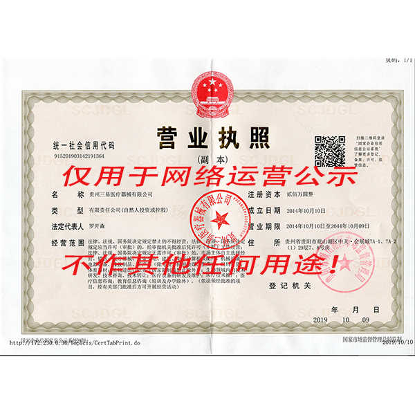 營業(yè)執(zhí)照公示